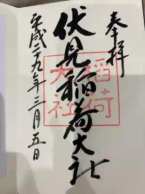 伏見稲荷大社(京都府)