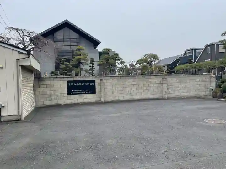 善慶寺の{uncategorized: "未分類", other: "その他", undefined: "問題あり", building: "その他建物", grave: "お墓", sacred_gate: "鳥居", guardian: "狛犬", statue: "像", buddha: "仏像", history: "歴史", nature: "自然", garden: "庭園", animal: "動物", pagoda: "塔", temizu: "手水舎", mountain_gate: "山門・神門", sanctuary: "本殿・本堂", subordinate: "末社・摂社", art: "芸術", scenery: "景色", jizo: "地蔵", ema: "絵馬", goshuin: "御朱印", omikuji: "おみくじ", items: "授与品その他", amulet: "お守り", goshuincho: "御朱印帳", eats: "食事", festival: "お祭り", votive_dance: "神楽", shichigosan: "七五三参", wedding: "結婚式", experience: "体験その他", initially: "初詣", around: "周辺", anti_infection: "感染症対策"}