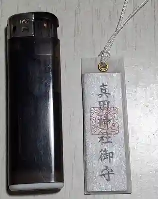 山家神社の授与品その他