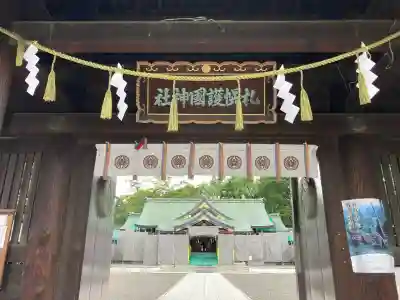 札幌護國神社の山門・神門