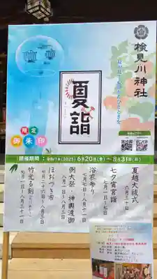 検見川神社(千葉県)