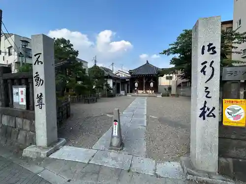 御行の松不動尊(東京都)