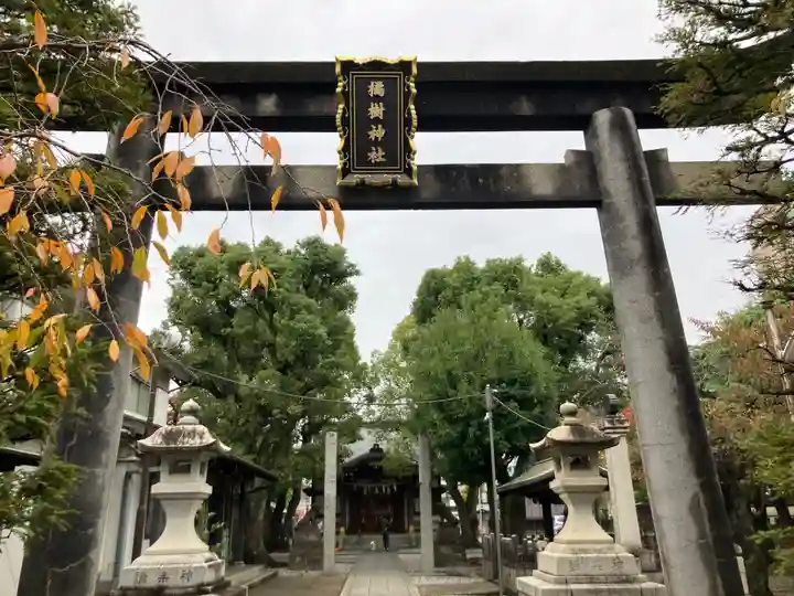 橘樹神社(神奈川県)