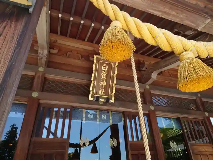 白鷺神社(栃木県)
