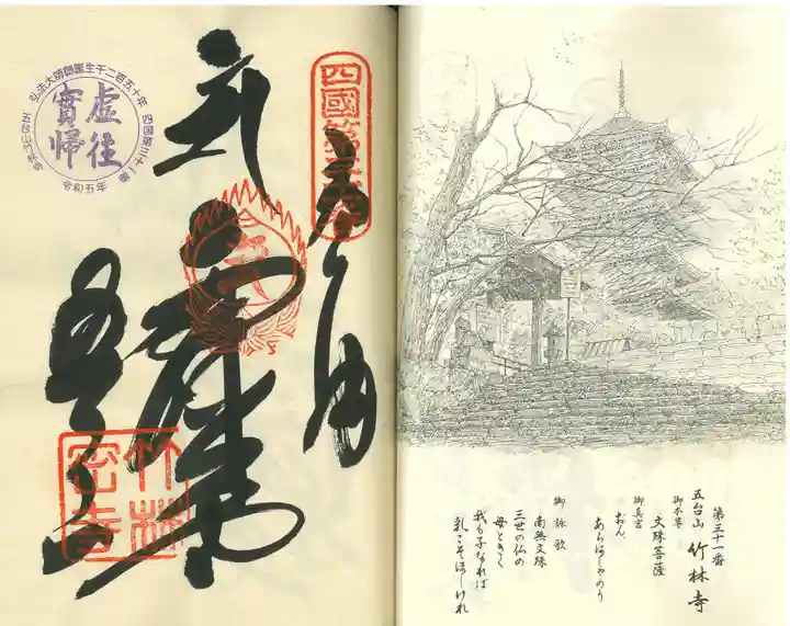 竹林寺の御朱印