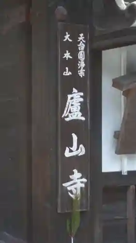 廬山寺（廬山天台講寺）(京都府)