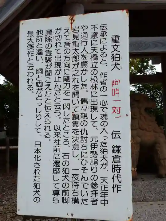 丹後一ノ宮 元伊勢 籠神社の歴史
