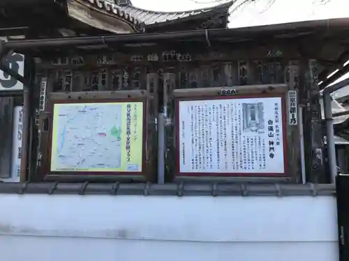 神門寺の歴史