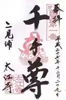 太江寺(三重県)