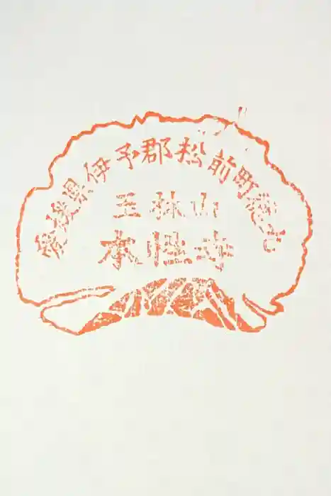 本性寺の御朱印