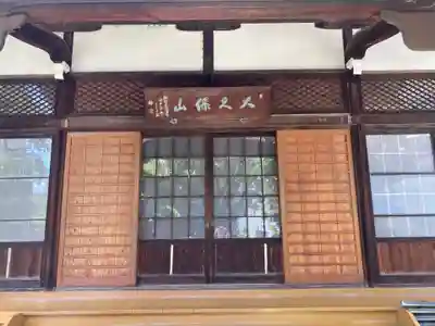 永福寺(東京都)