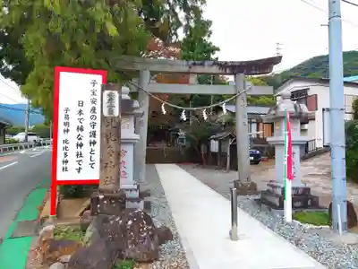 比比多神社（子易明神）の鳥居