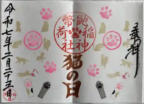 鼬幣稲荷神社(岩手県)