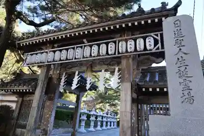 誕生寺(千葉県)
