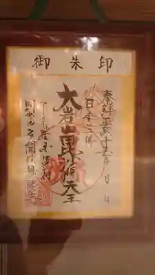  大岩山 最勝寺のその他建物