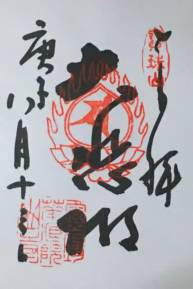 華蔵院の御朱印