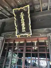 埴生神社(千葉県)