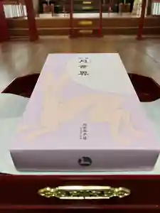 總社 和田八幡宮(福井県)(2023年12月11日(月) 18時21分59秒投稿)