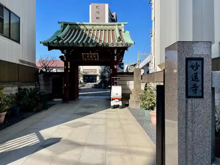 妙蓮寺(東京都)