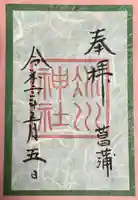 赤坂氷川神社(東京都)