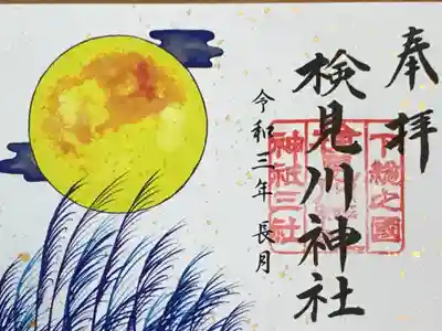 今月の御朱印 満月🌕(書置き)