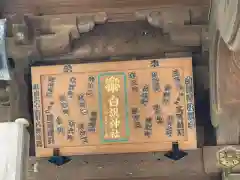 白旗神社の建物その他