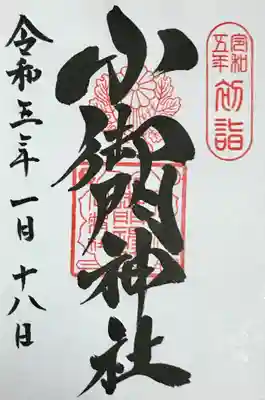 小御門神社(千葉県)