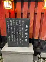 玉姫稲荷社(大阪府)