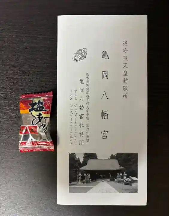 亀岡八幡宮(栃木県)