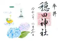 穏田神社の御朱印