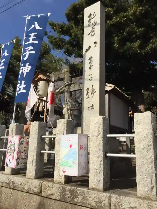八王子神社のその他建物