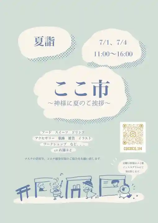 手力雄神社のお祭り