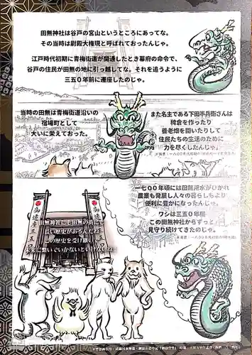 田無神社の授与品その他