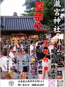 瀧宮神社(広島県) 2025年08月07日(木)〜(2025年08月08日(金) 06時48分38秒投稿)