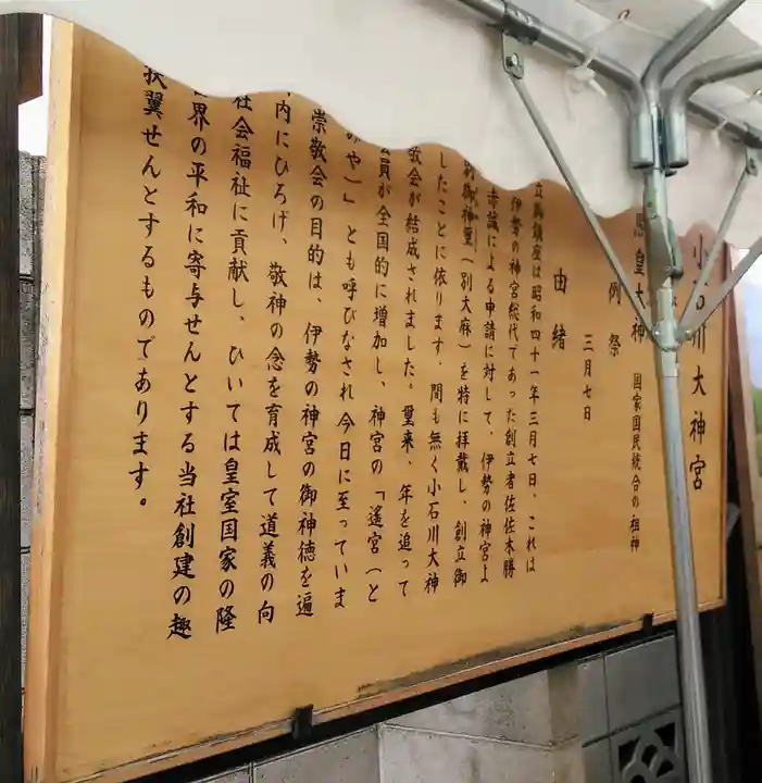 【閉業】小石川大神宮の歴史