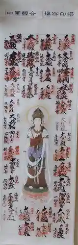 感神院木山寺の御朱印