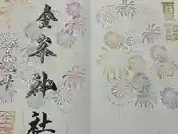 金峯神社(新潟県)