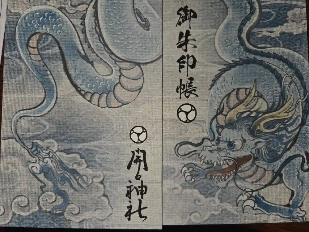 開口神社の御朱印帳