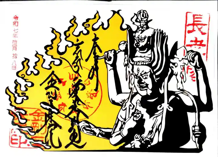 金剛三昧院の御朱印