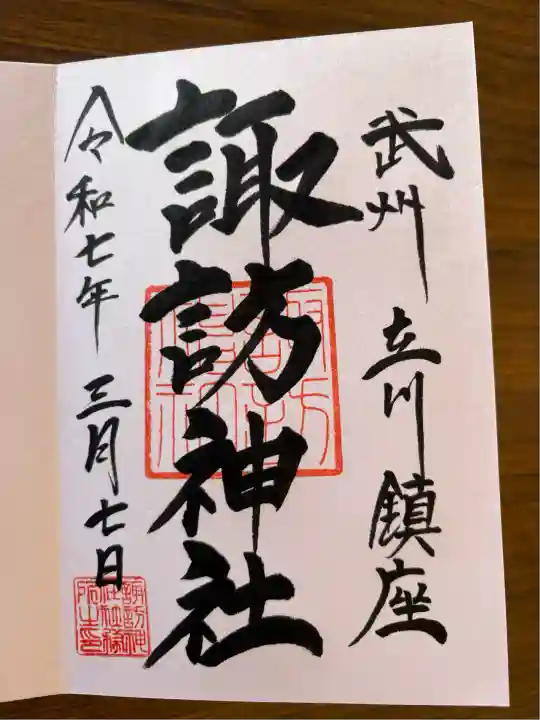 諏訪神社(東京都)