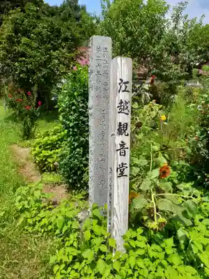 江越観音堂のその他建物