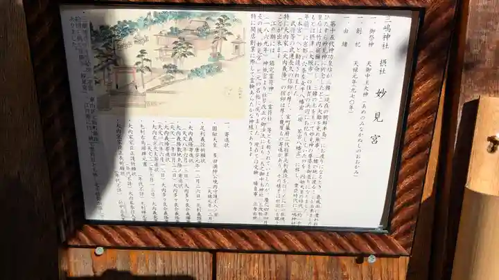 三嶋神社祈願所(京都府)