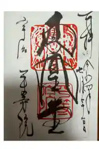 平等院の御朱印