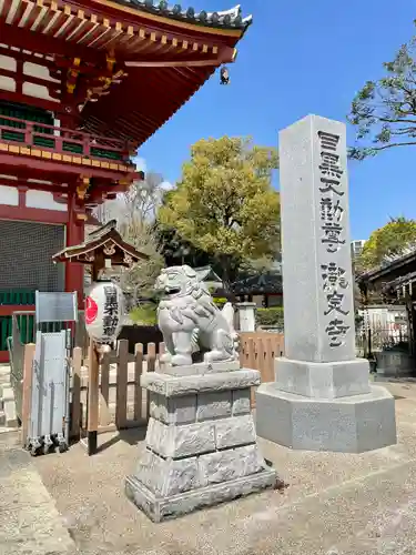 瀧泉寺（目黒不動尊）の狛犬