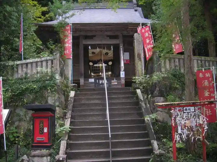 涌釜神社の本殿・本堂