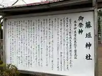 藤垣神社の歴史