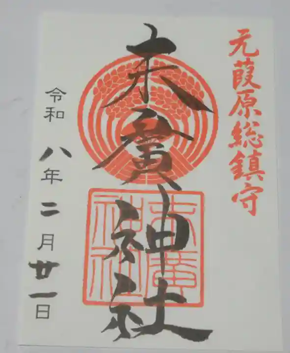 末廣神社(東京都)