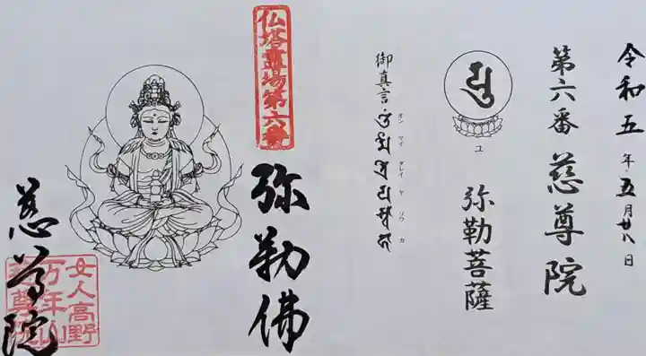 慈尊院(和歌山県)