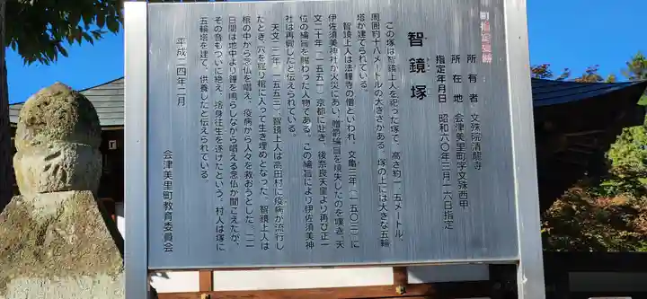 清龍寺(福島県)