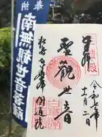 円通院(宮城県)